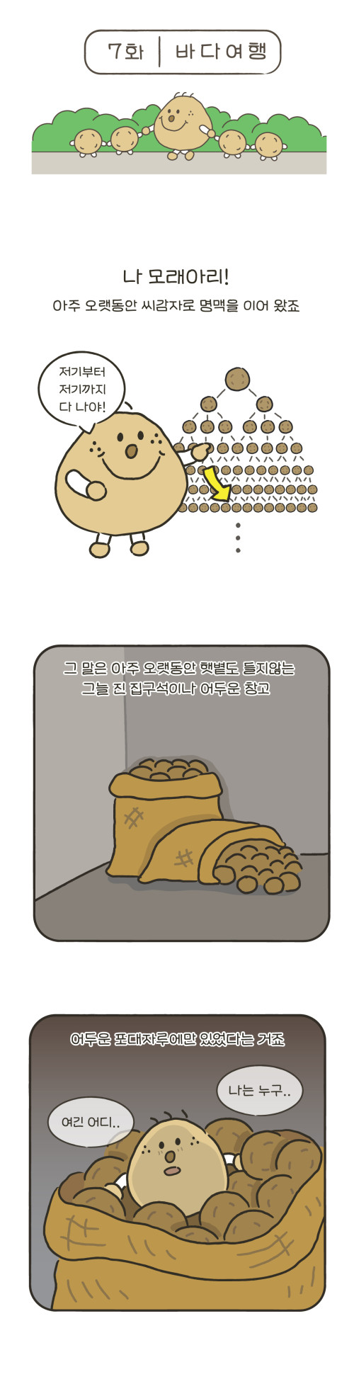 7화 바다여행